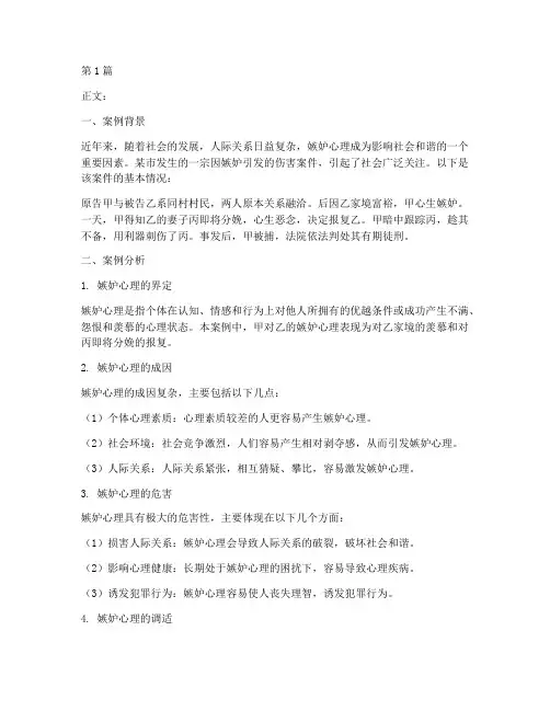 关于嫉妒法律案例的启示(3篇)
