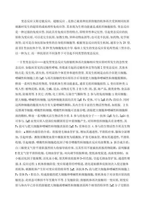 变态反应的分型