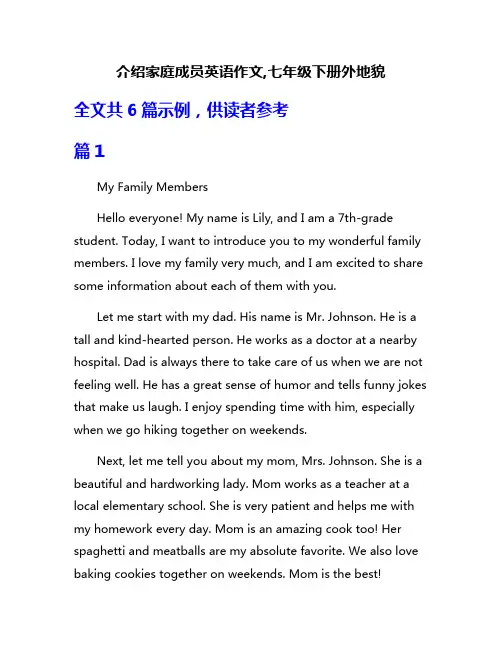 介绍家庭成员英语作文,七年级下册外地貌