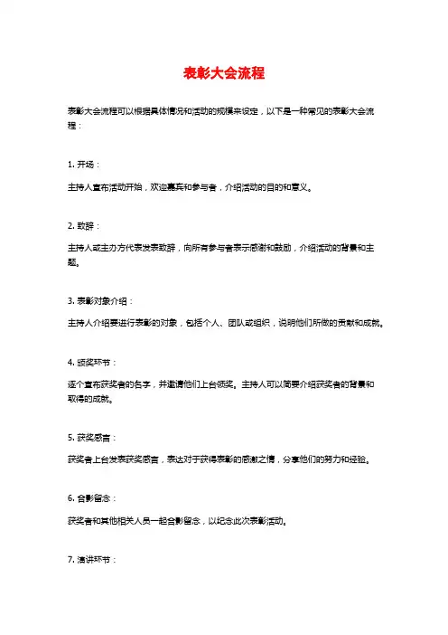 表彰大会流程