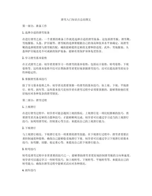 滑雪入门知识点总结图文