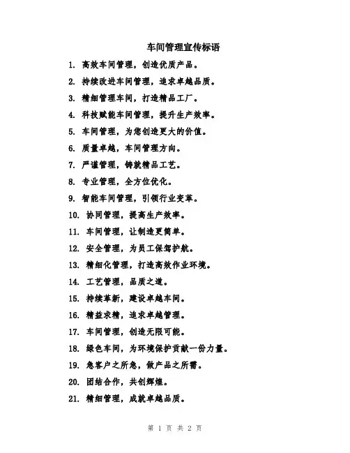 车间管理宣传标语