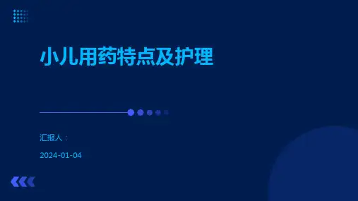 小儿用药特点及护理