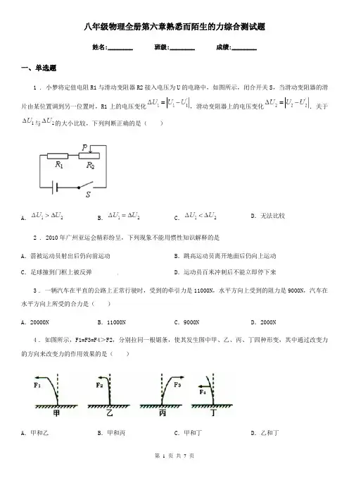 八年级物理全册第六章熟悉而陌生的力综合测试题