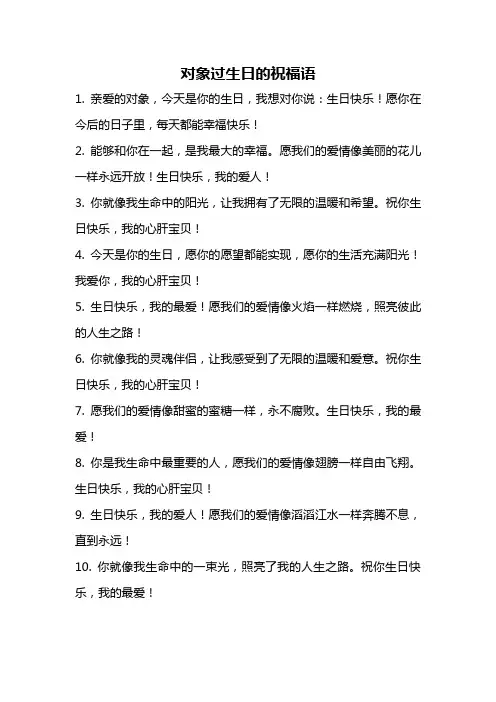 对象过生日的祝福语
