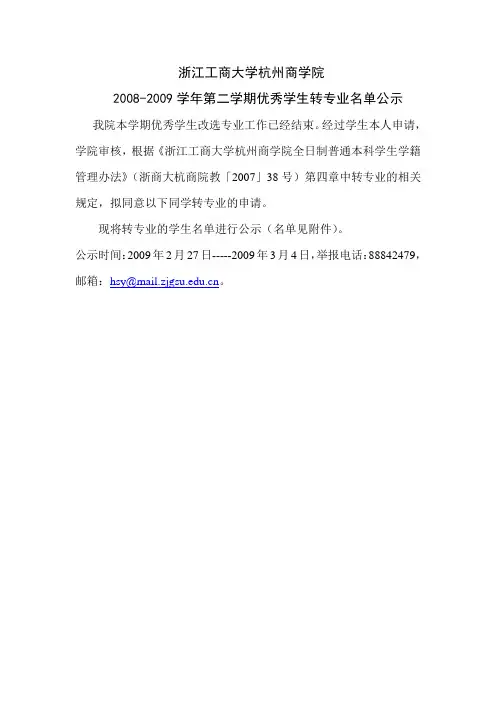 浙江工商大学杭州商学院