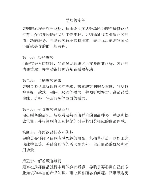 导购的流程