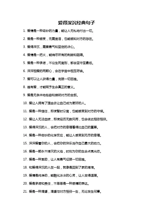 爱得深沉经典句子