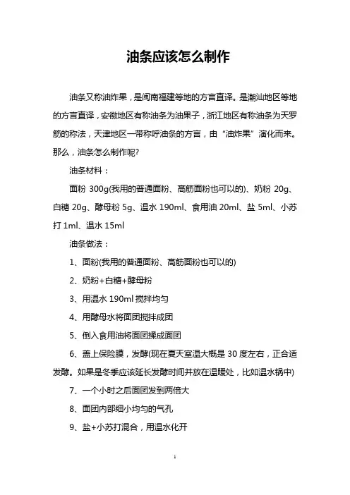 油条应该怎么制作
