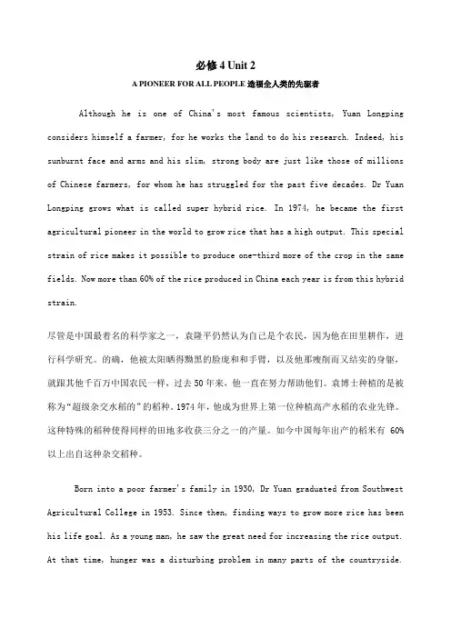 必修课文原文翻译Unit-4