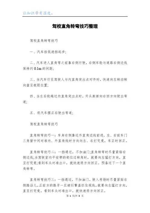 驾校直角转弯技巧整理
