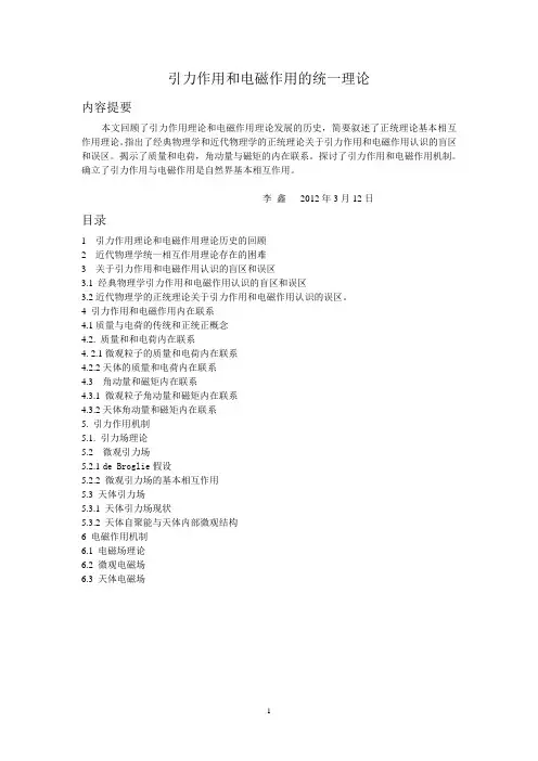 引力作用和电磁作用的统一理论