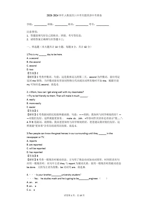 2023-2024学年四川凉山人教版中考专题英语中考真卷(含答案解析)