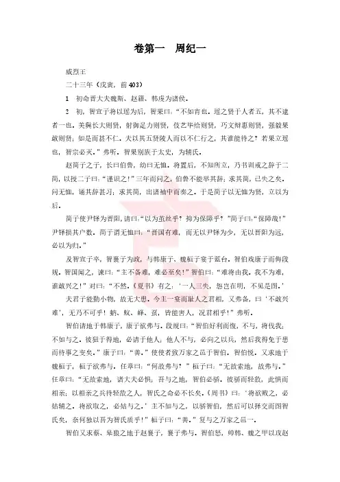 资治通鉴002 卷第一 周纪一.pdf