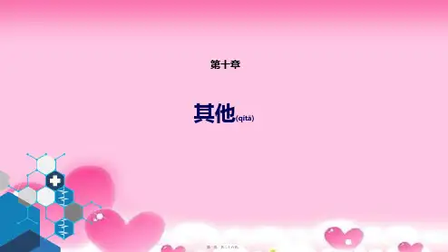 课件【人卫版第九版传染病学第十章其他第六节感染性发热的诊断思维】