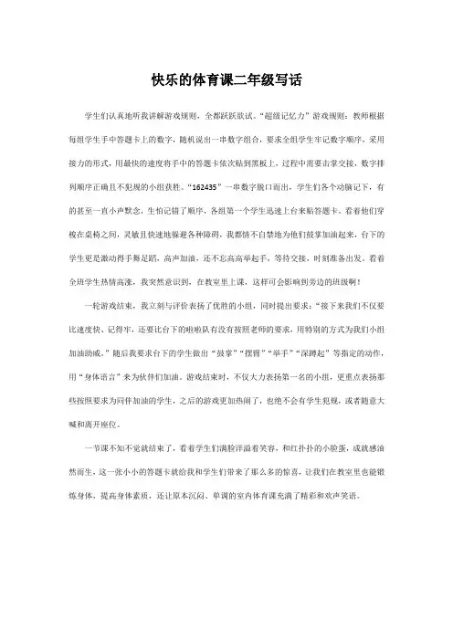 快乐的体育课二年级写话
