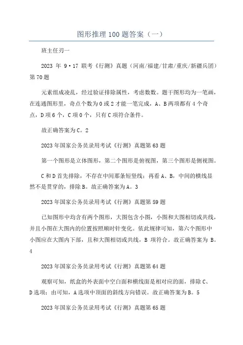 图形推理100题答案(一)