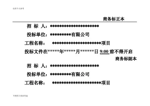 投标文件封皮格式