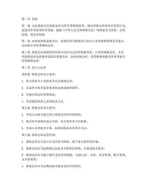 保税仓库管理制度完整