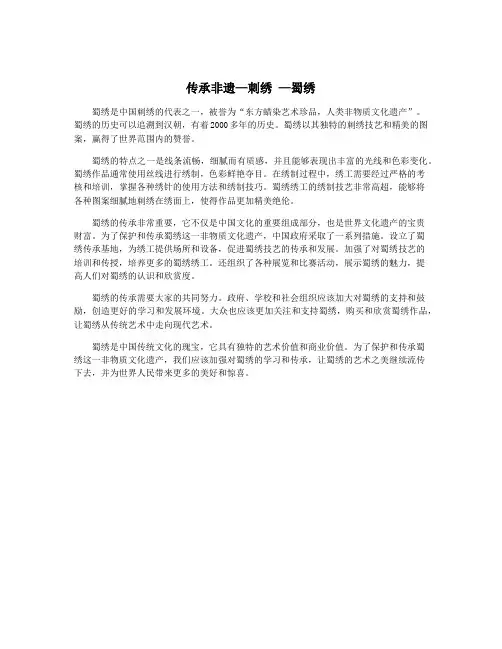 传承非遗—刺绣 —蜀绣
