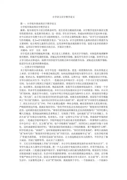 小学语文识字教学论文