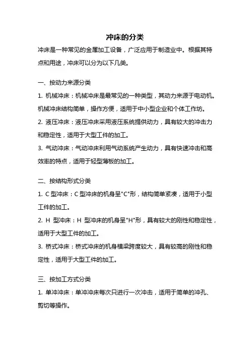 冲床的分类