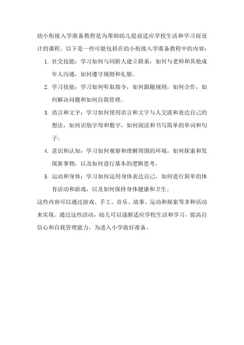 幼小衔接入学准备教程