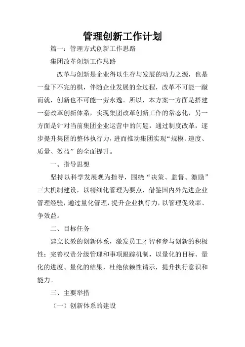 管理创新工作计划