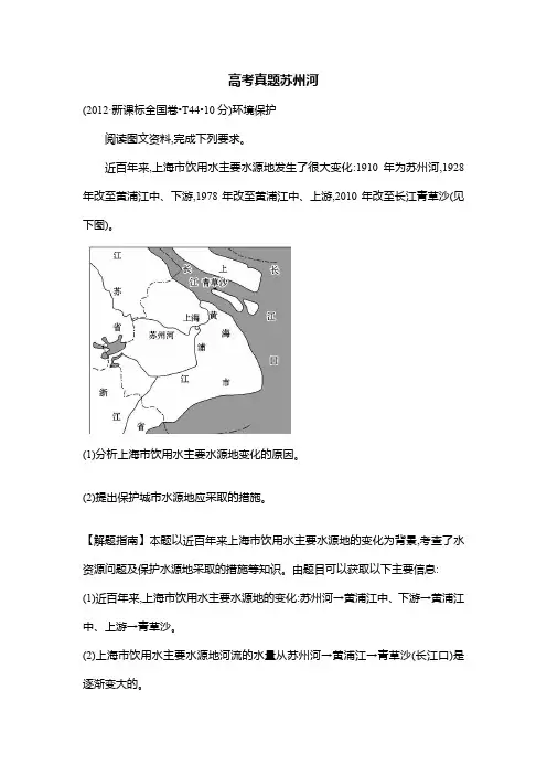 高考真题苏州河