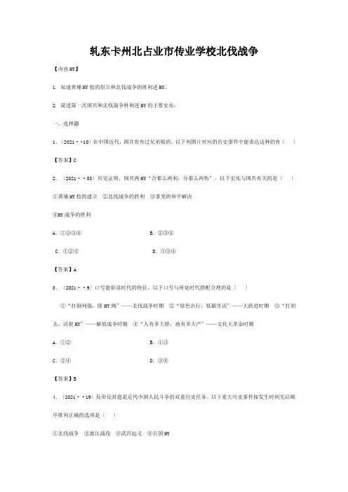 八年级历史上册 第11课 北伐战争练习1 试题