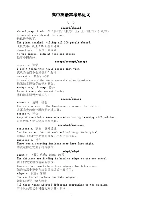 高中英语高考常考形近词汇总(共三组)