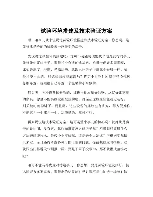 试验环境搭建及技术验证方案