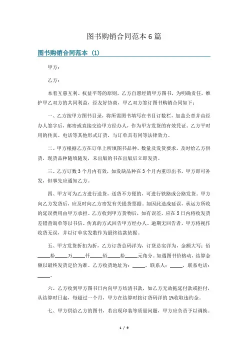 图书购销合同范本6篇