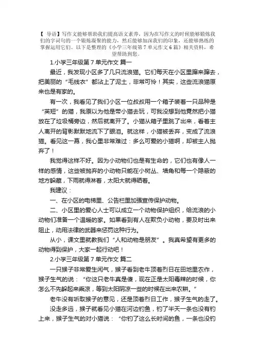 小学三年级第7单元作文6篇