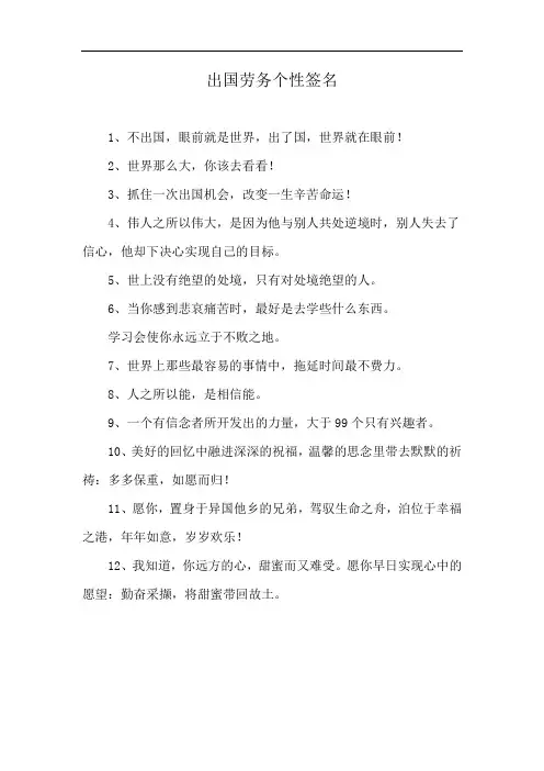 出国劳务个性签名