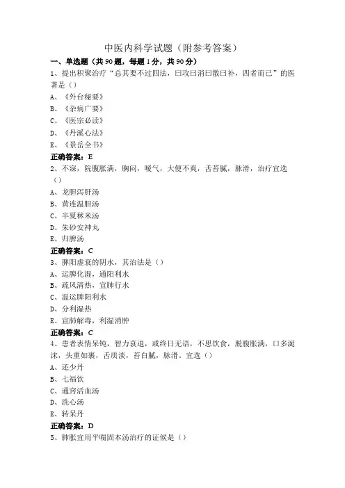 中医内科学试题(附参考答案)
