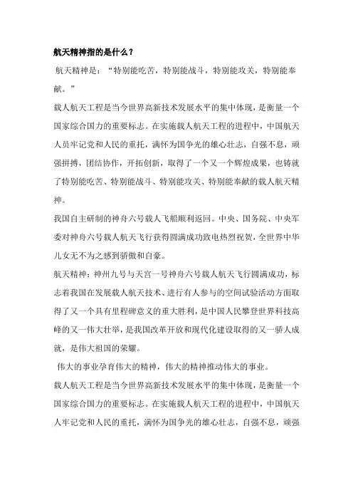 航天精神指的是什么