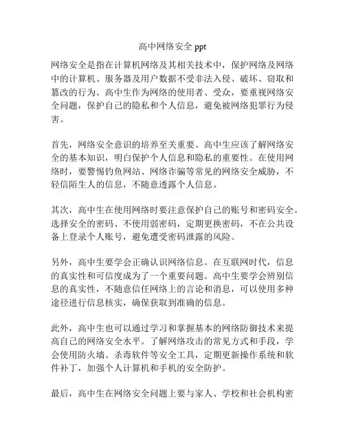 高中网络安全ppt