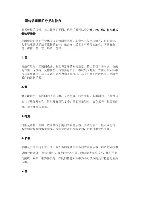 中国民族乐器的分类及其特点