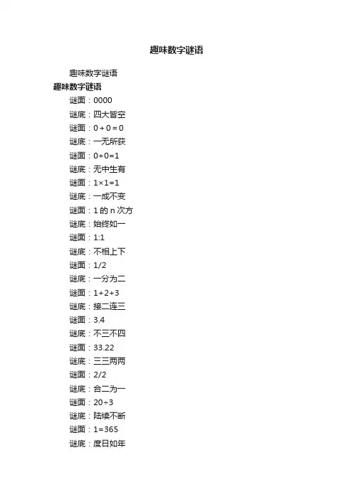 趣味数字谜语