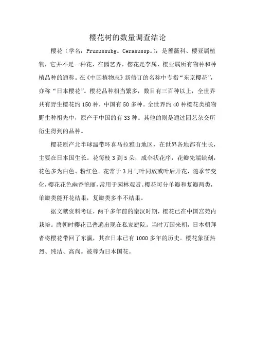 樱花树的数量调查结论