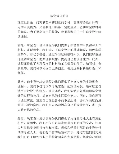 珠宝设计培训