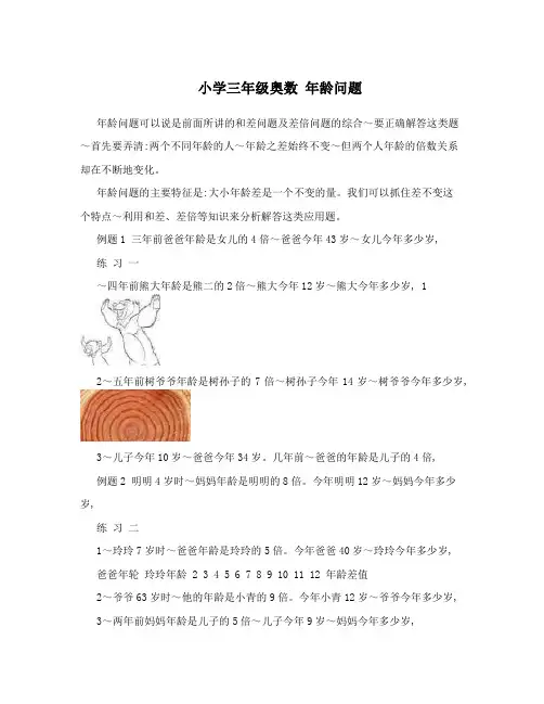 小学三年级奥数年龄问题