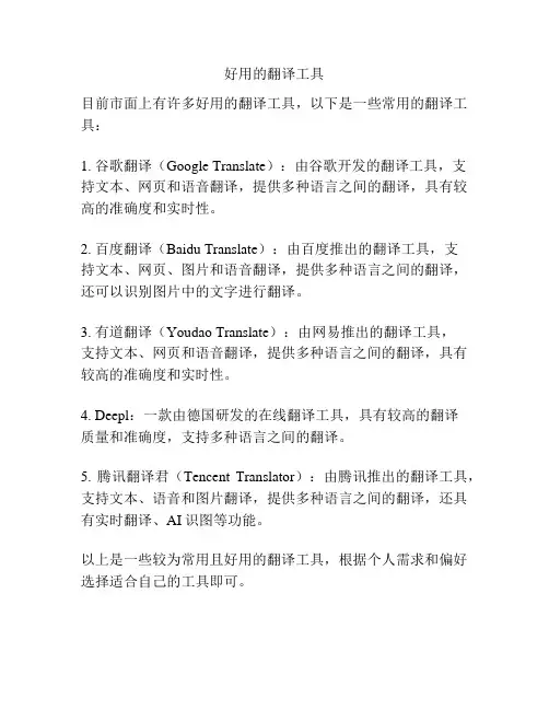好用的翻译工具
