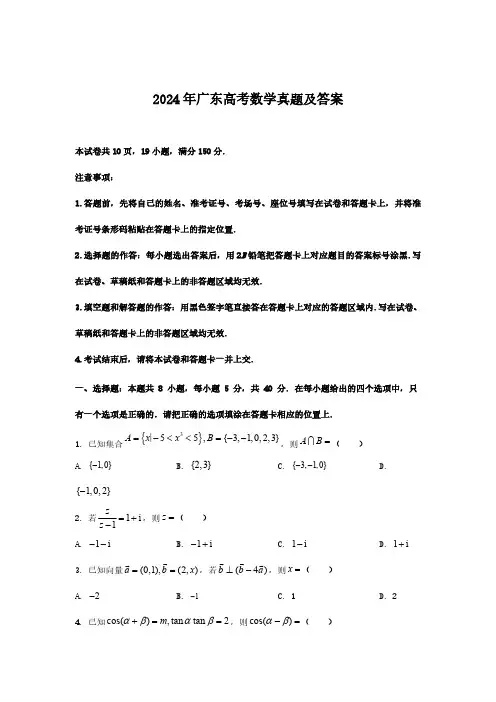 2024年广东高考数学真题(含答案)