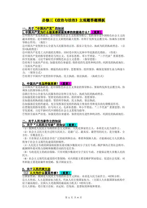 政治与法治 主观题答题模板-2022-2023学年高中政治统编版必修三