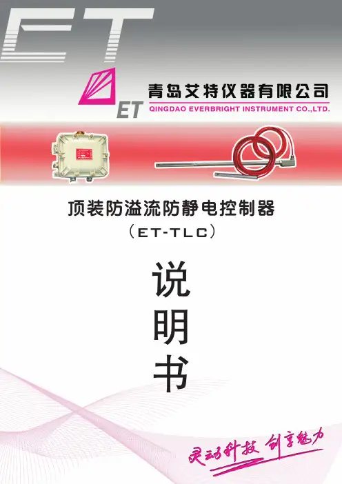防溢流防静电控制器 溢油静电保护器