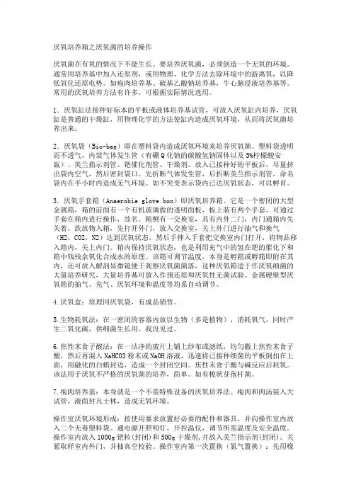 厌氧培养箱之厌氧菌的培养操作