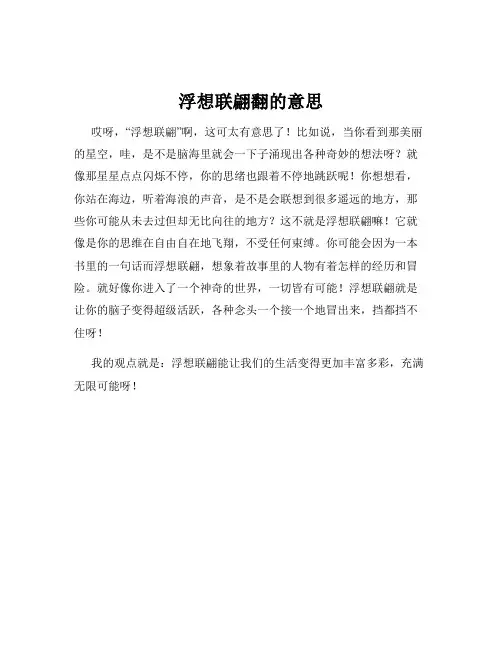 浮想联翩翻的意思