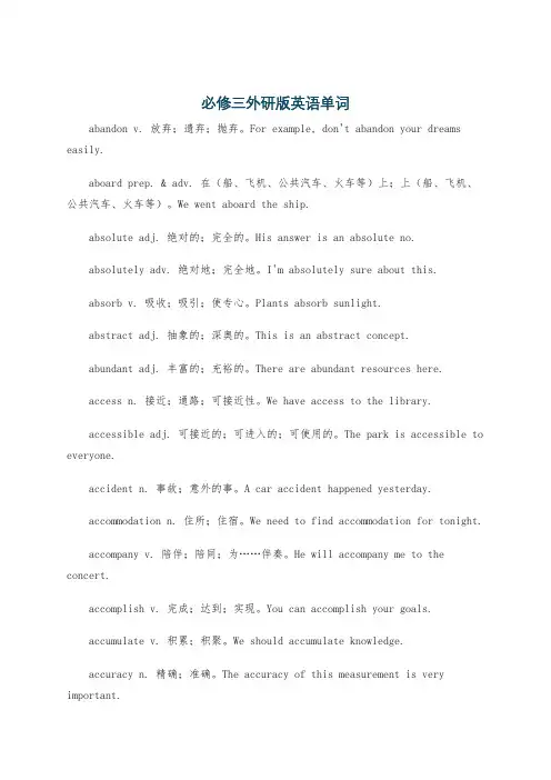 必修三外研版英语单词